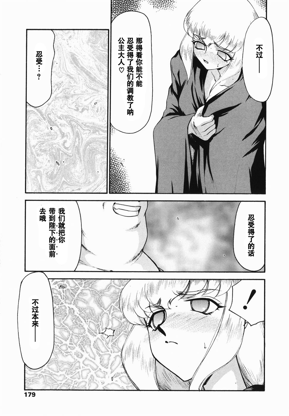 Kamen no Kishi Orleana Zenpen - Page 177