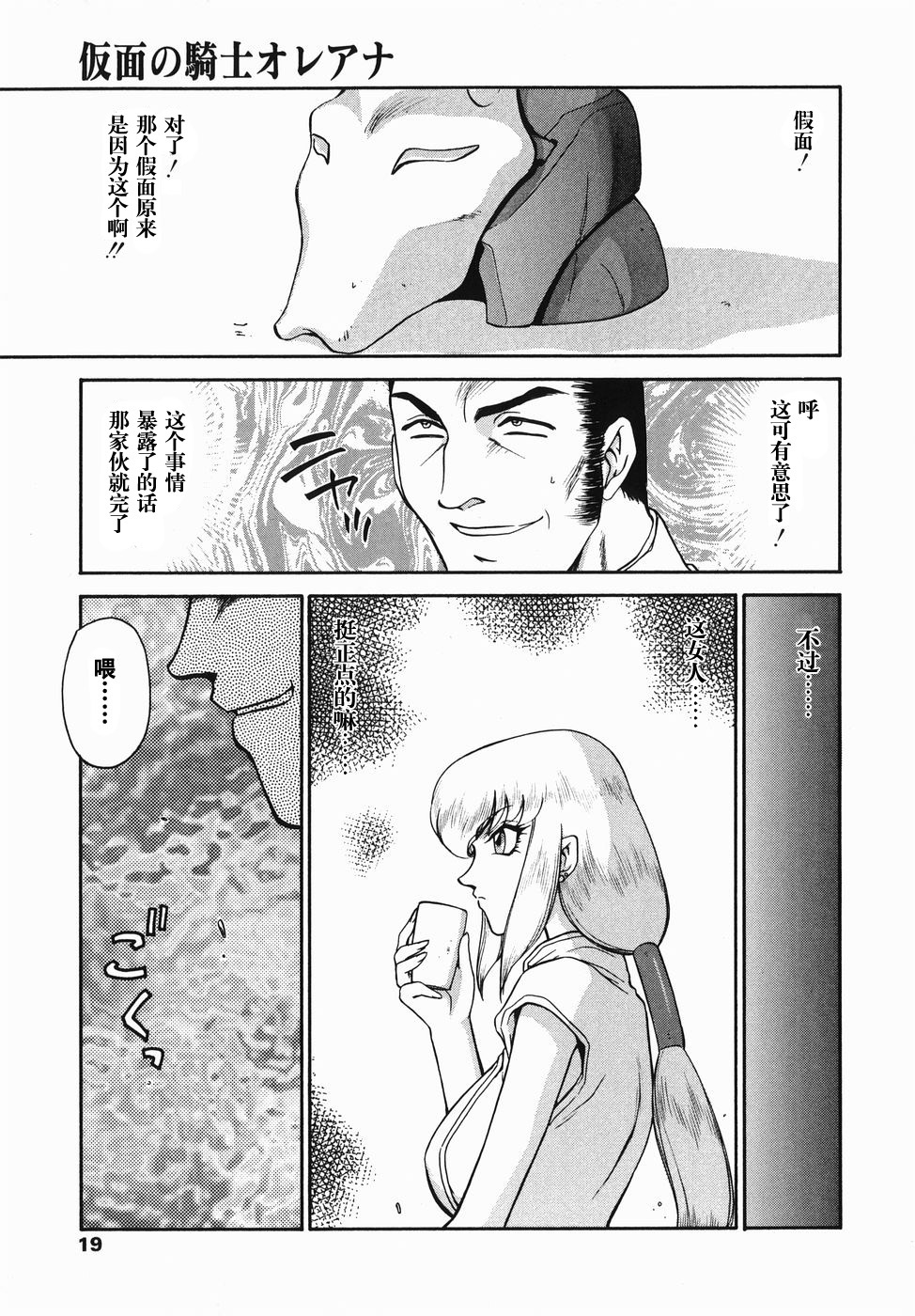Kamen no Kishi Orleana Zenpen - Page 18
