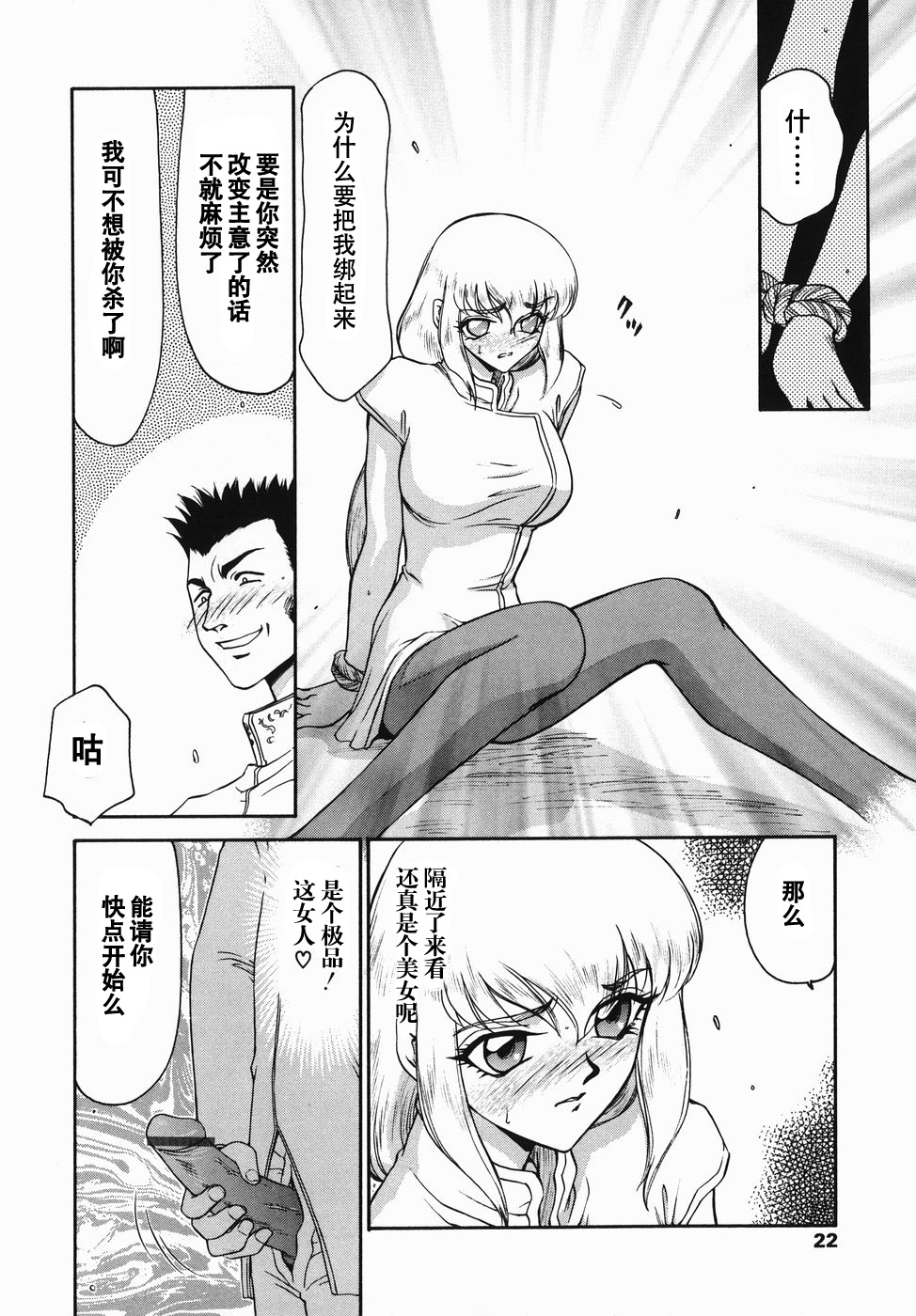Kamen no Kishi Orleana Zenpen - Page 21