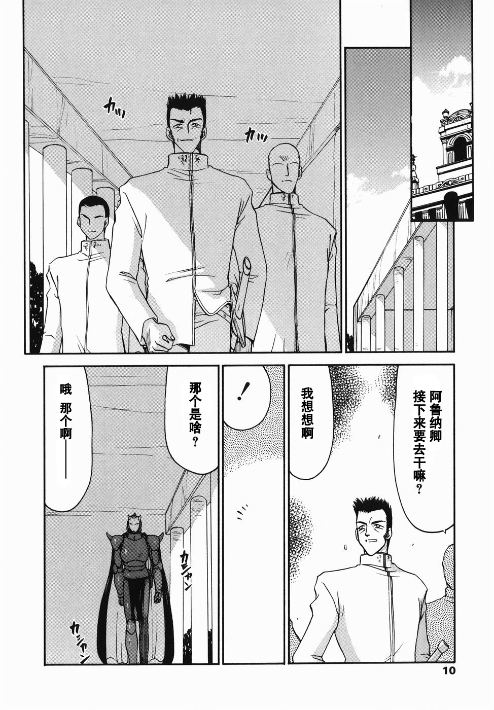 Kamen no Kishi Orleana Zenpen - Page 9