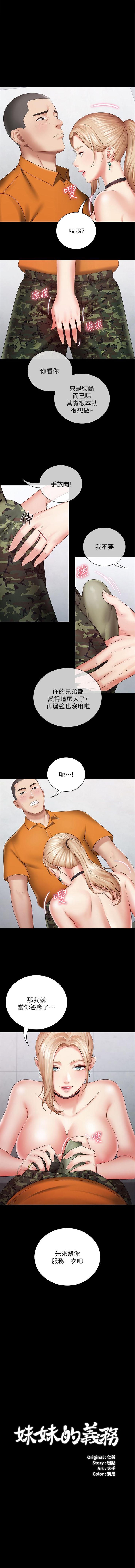 妹妹的義務 1-34 官方中文（連載中） - Page 143