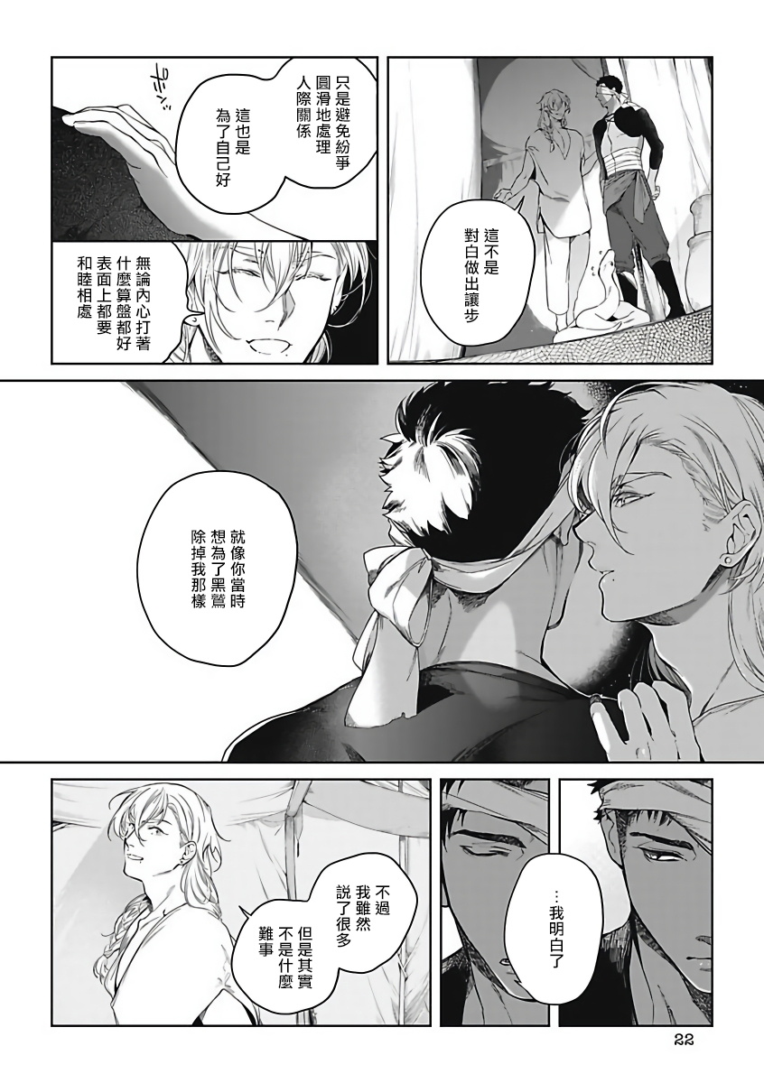 Sahara no Sekiganrou | 撒哈拉的独眼狼 1-2 - Page 21