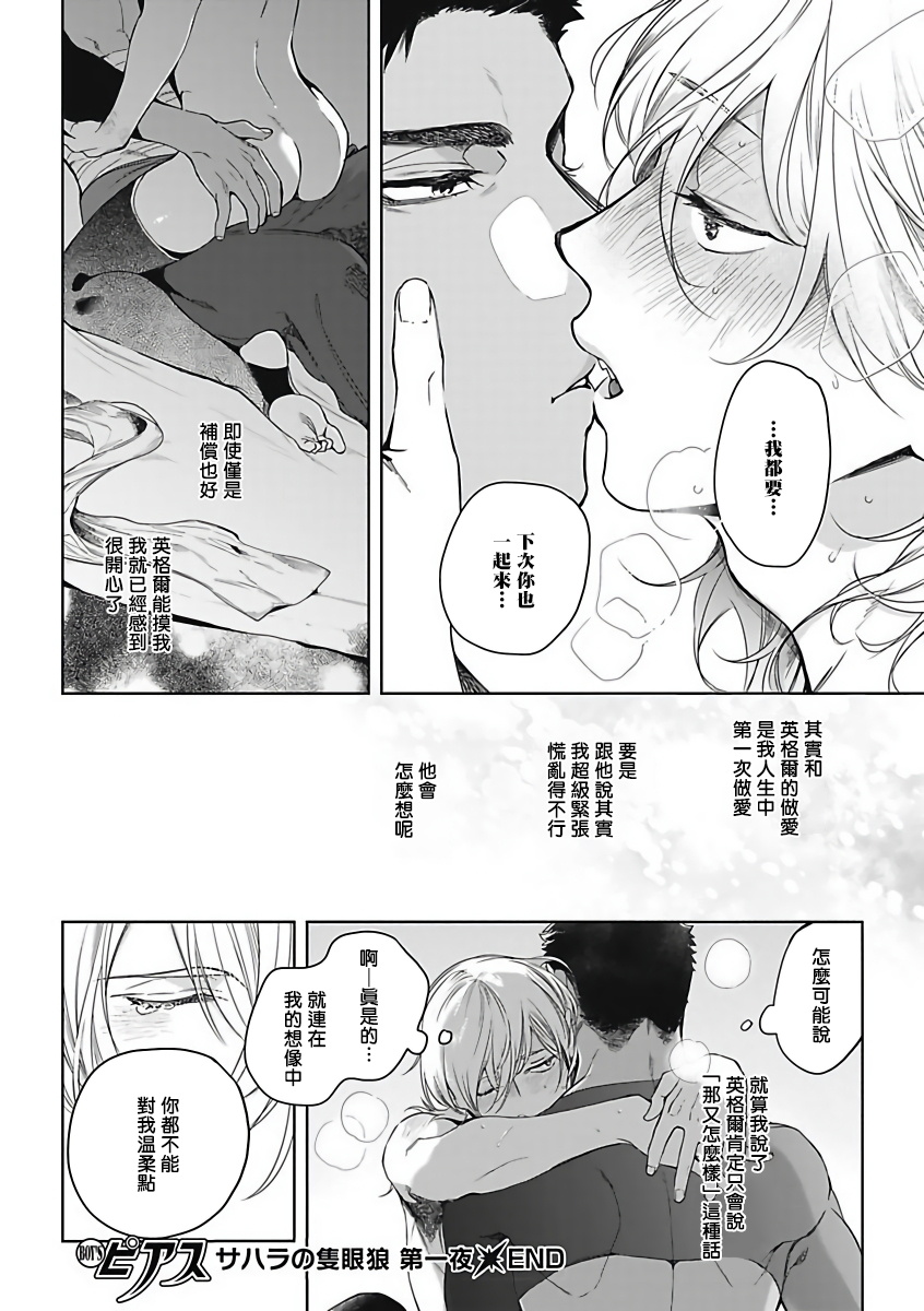 Sahara no Sekiganrou | 撒哈拉的独眼狼 1-2 - Page 37