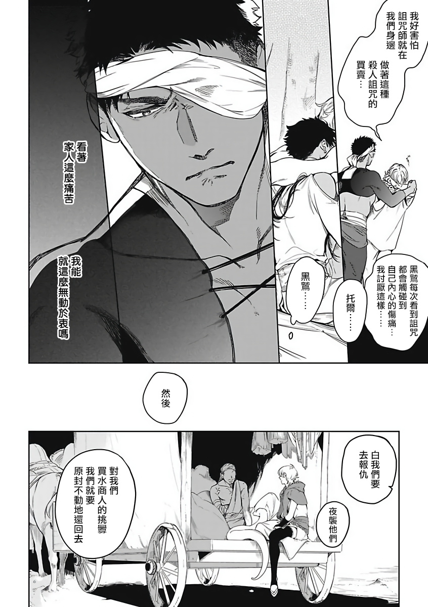 Sahara no Sekiganrou | 撒哈拉的独眼狼 1-2 - Page 57