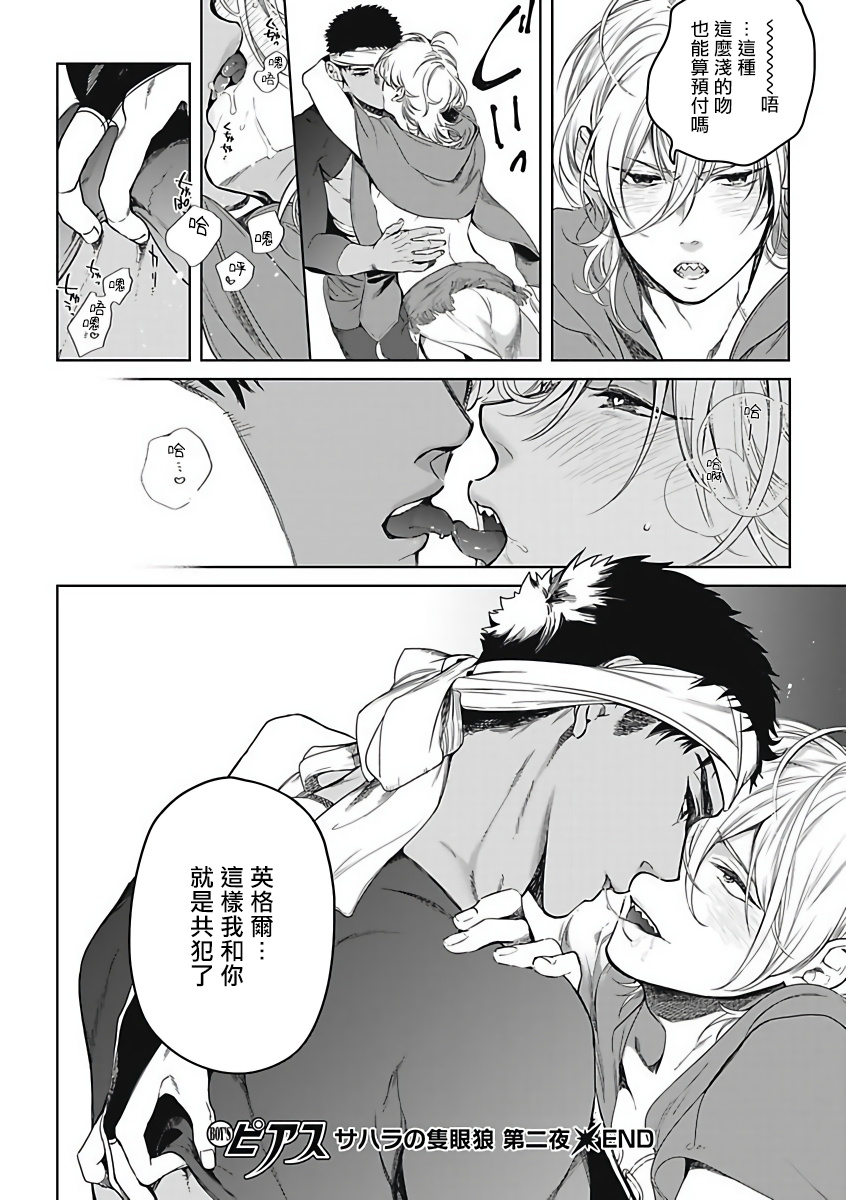 Sahara no Sekiganrou | 撒哈拉的独眼狼 1-2 - Page 63