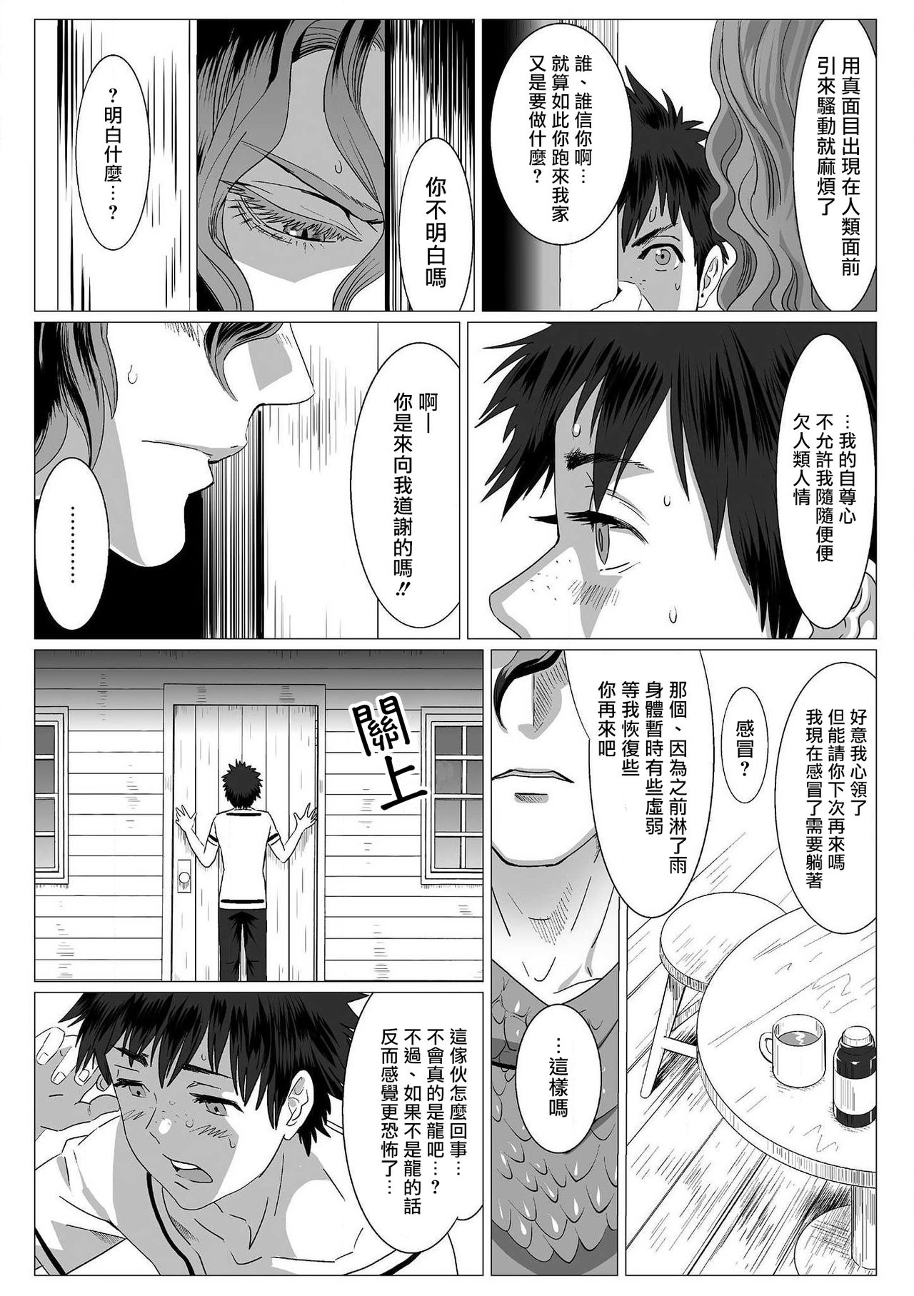Kinou Tasukete Itadaita Dragon desu | 我是你昨天救下的龙 1-1 - Page 11