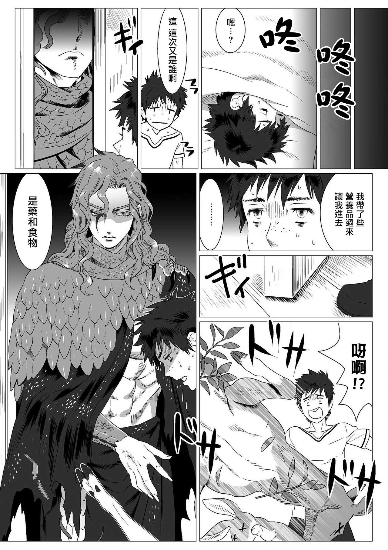 Kinou Tasukete Itadaita Dragon desu | 我是你昨天救下的龙 1-1 - Page 12