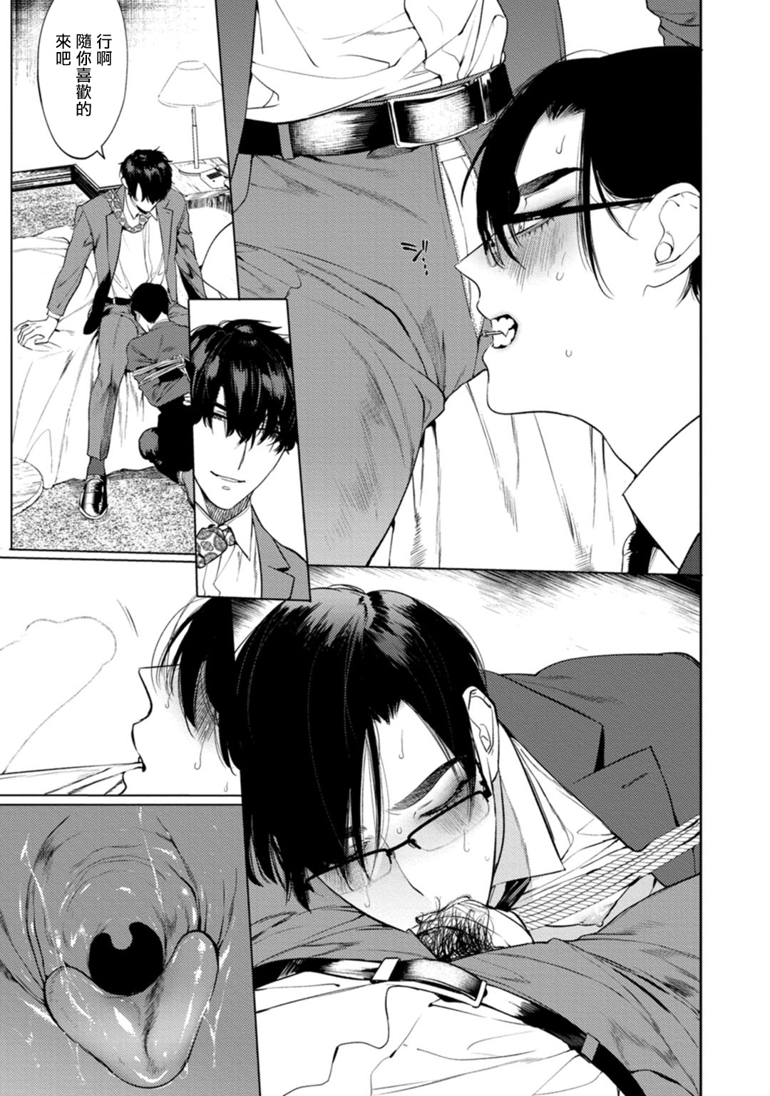 Office no Hyou | 办公室里的猎豹 1-2 - Page 26