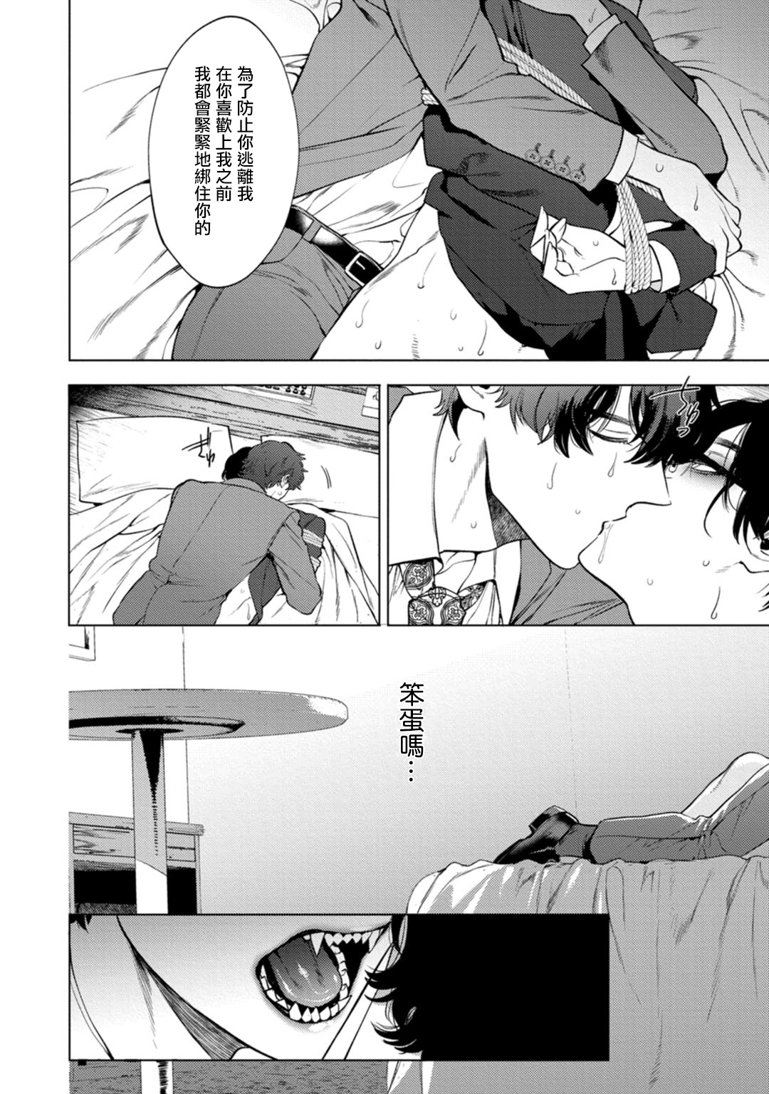 Office no Hyou | 办公室里的猎豹 1-2 - Page 33