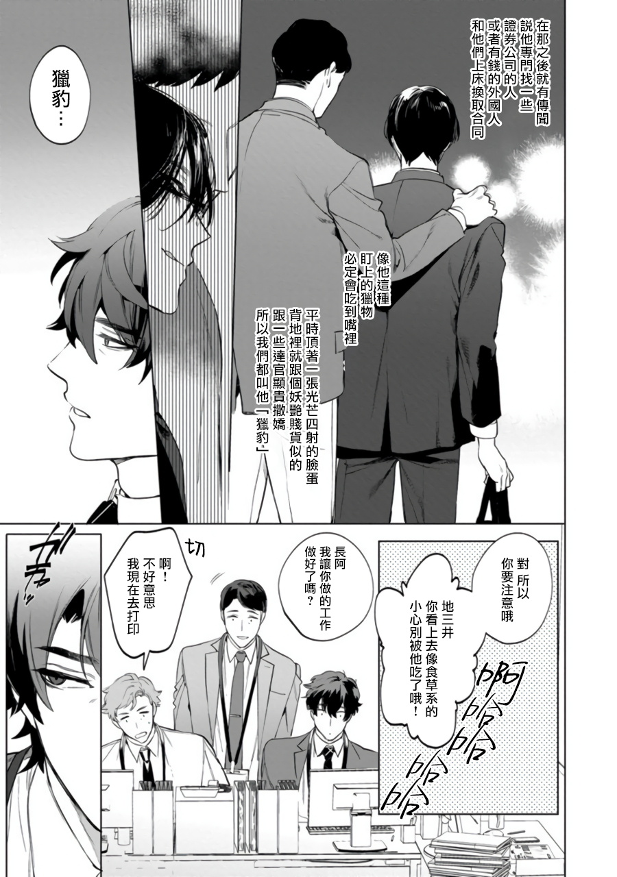 Office no Hyou | 办公室里的猎豹 1-2 - Page 46