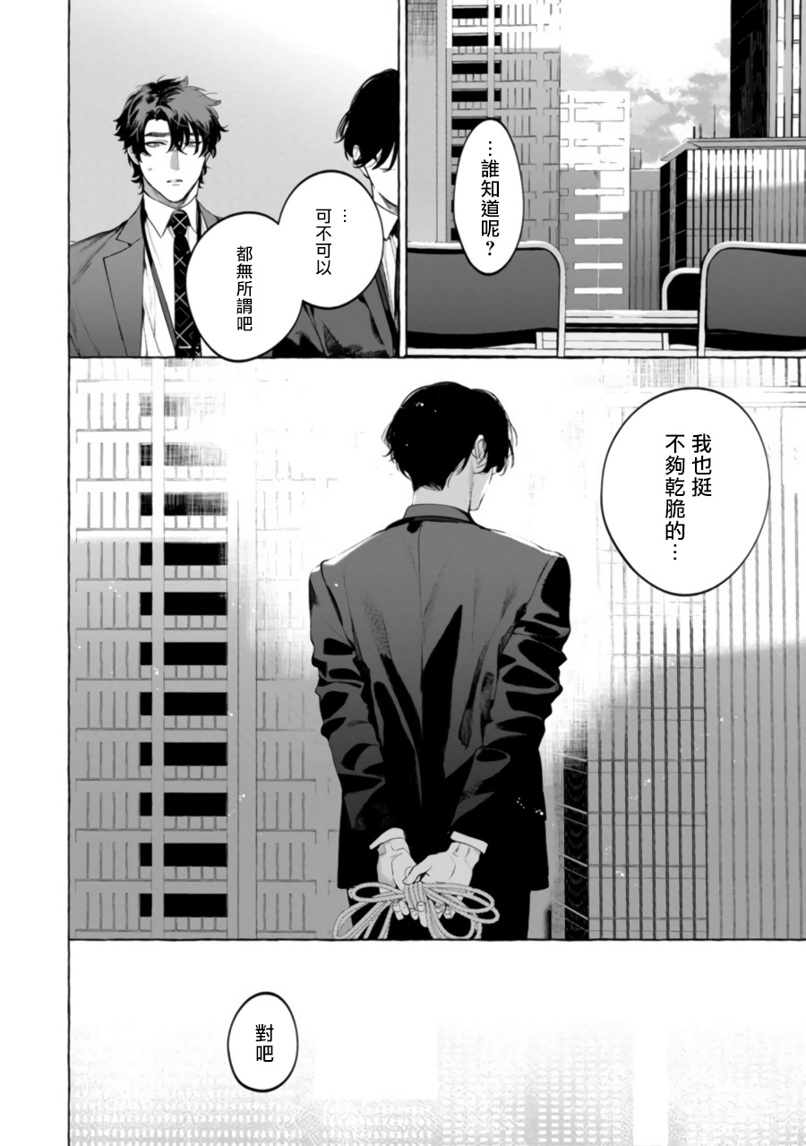 Office no Hyou | 办公室里的猎豹 1-2 - Page 55