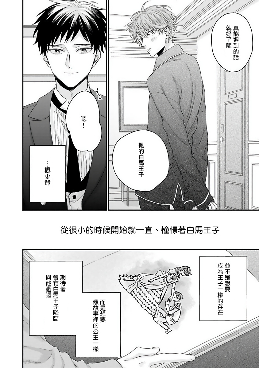 Goshujin-sama wa Ouji ga Osuki | 我爱的主人 爱的是王子殿下 Ch. 1-4 - Page 11