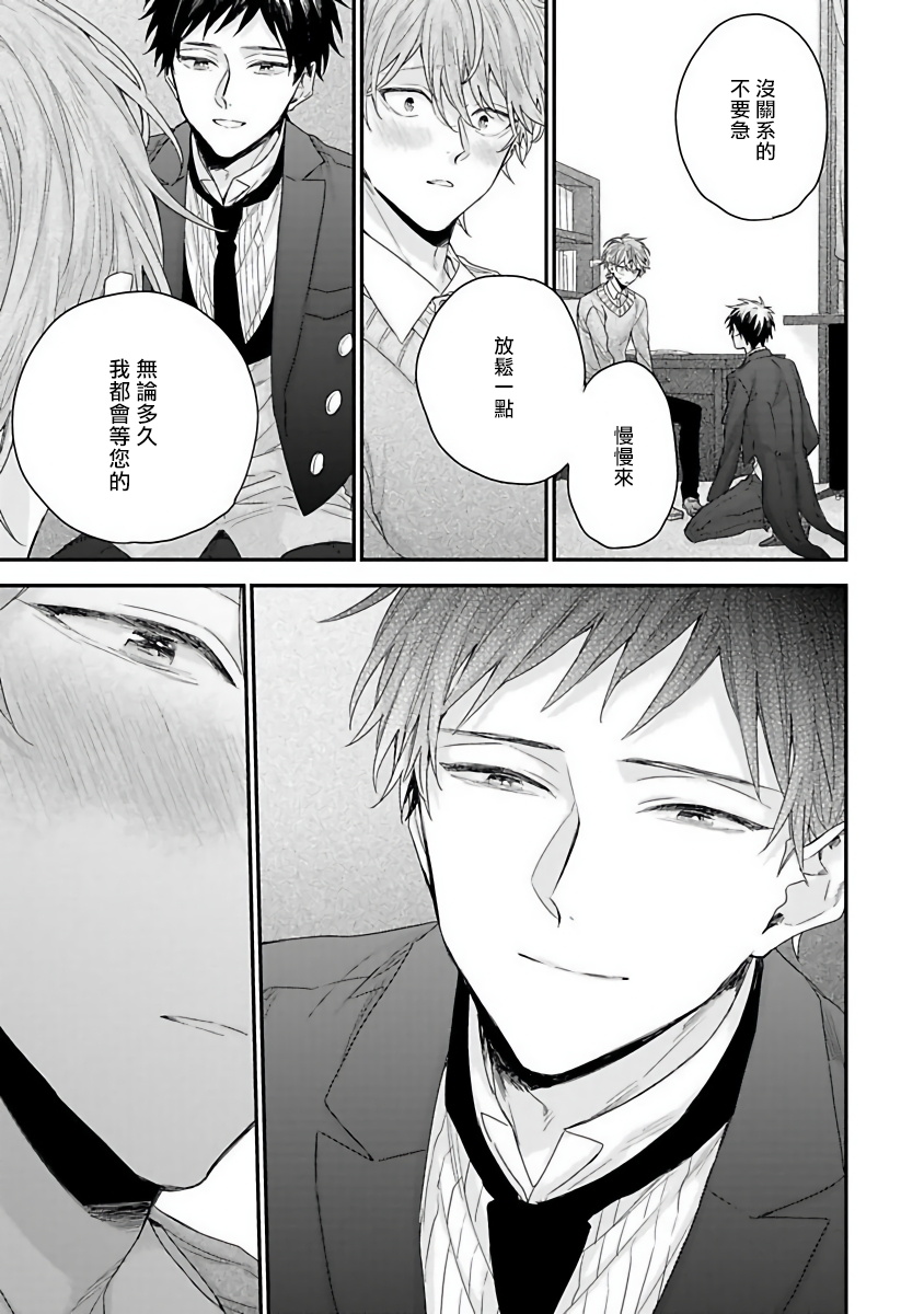 Goshujin-sama wa Ouji ga Osuki | 我爱的主人 爱的是王子殿下 Ch. 1-4 - Page 121