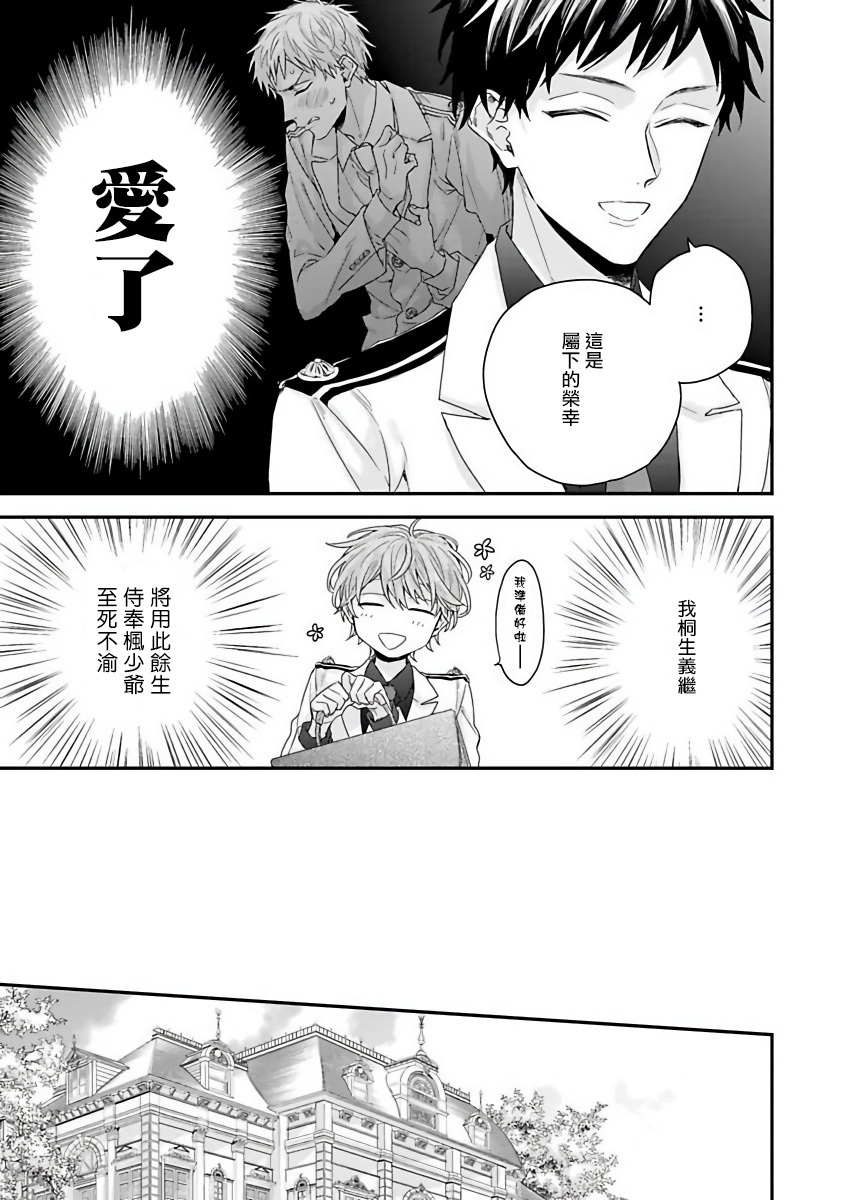 Goshujin-sama wa Ouji ga Osuki | 我爱的主人 爱的是王子殿下 Ch. 1-4 - Page 18