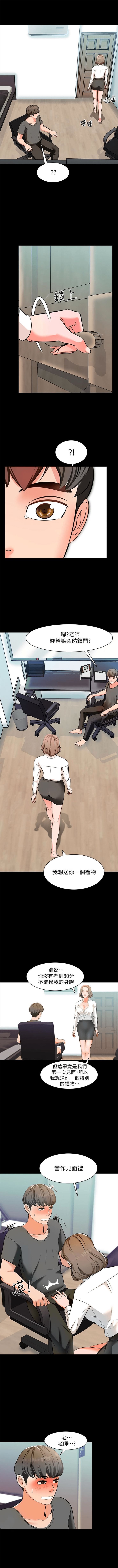家教老師 1-38 官方中文（連載中） - Page 12