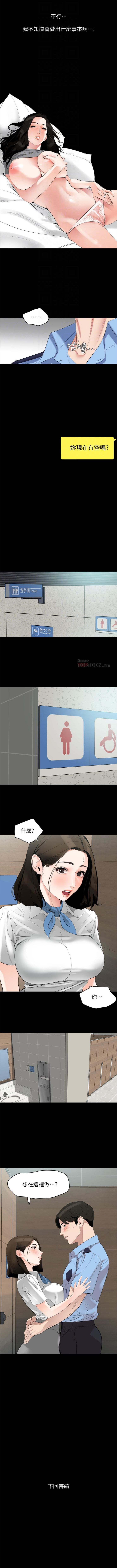 與岳母同屋 1-14 官方中文（連載中） - Page 74