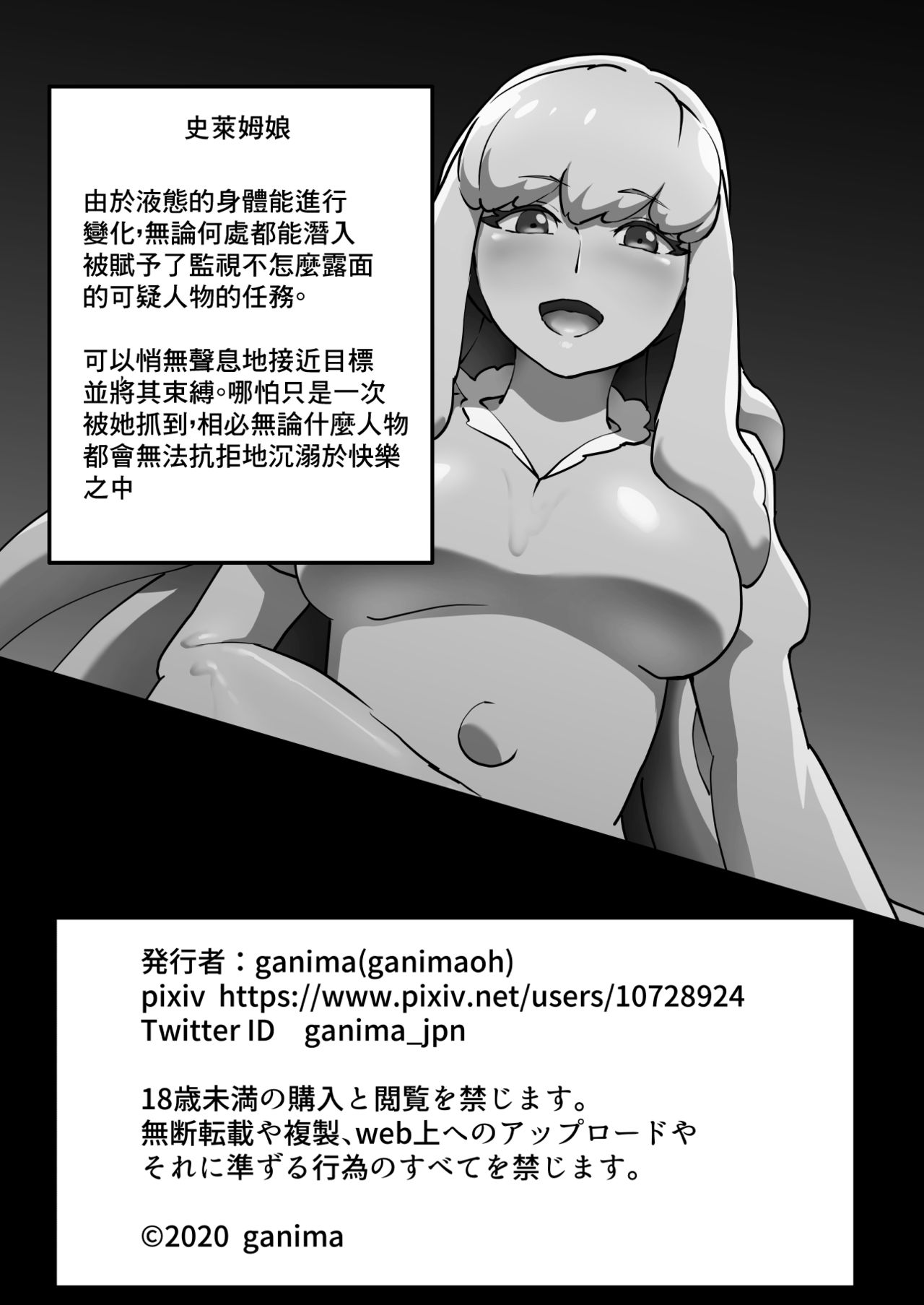 Soko ni Shitataru Kyoufu - Page 23