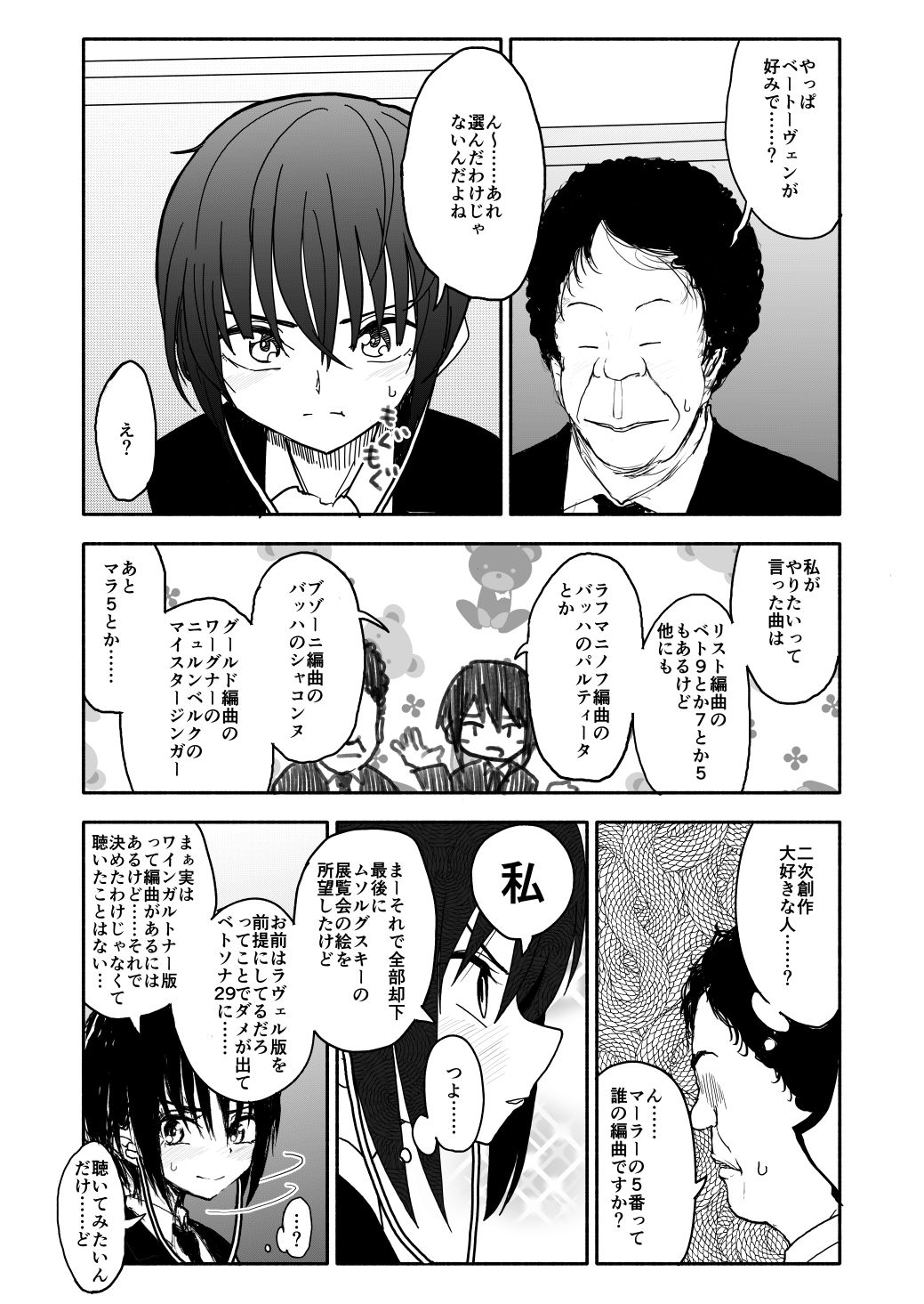 クラニー同盟 - Page 37