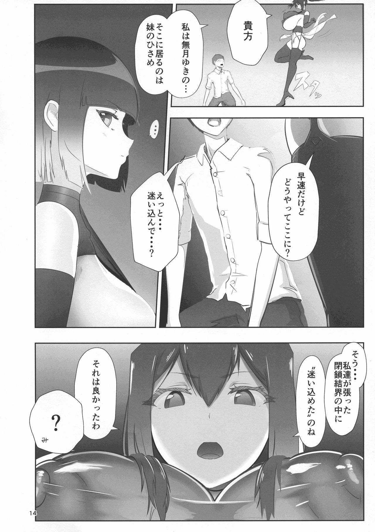 Inyou Kijutsu Kei Ichi - Page 14