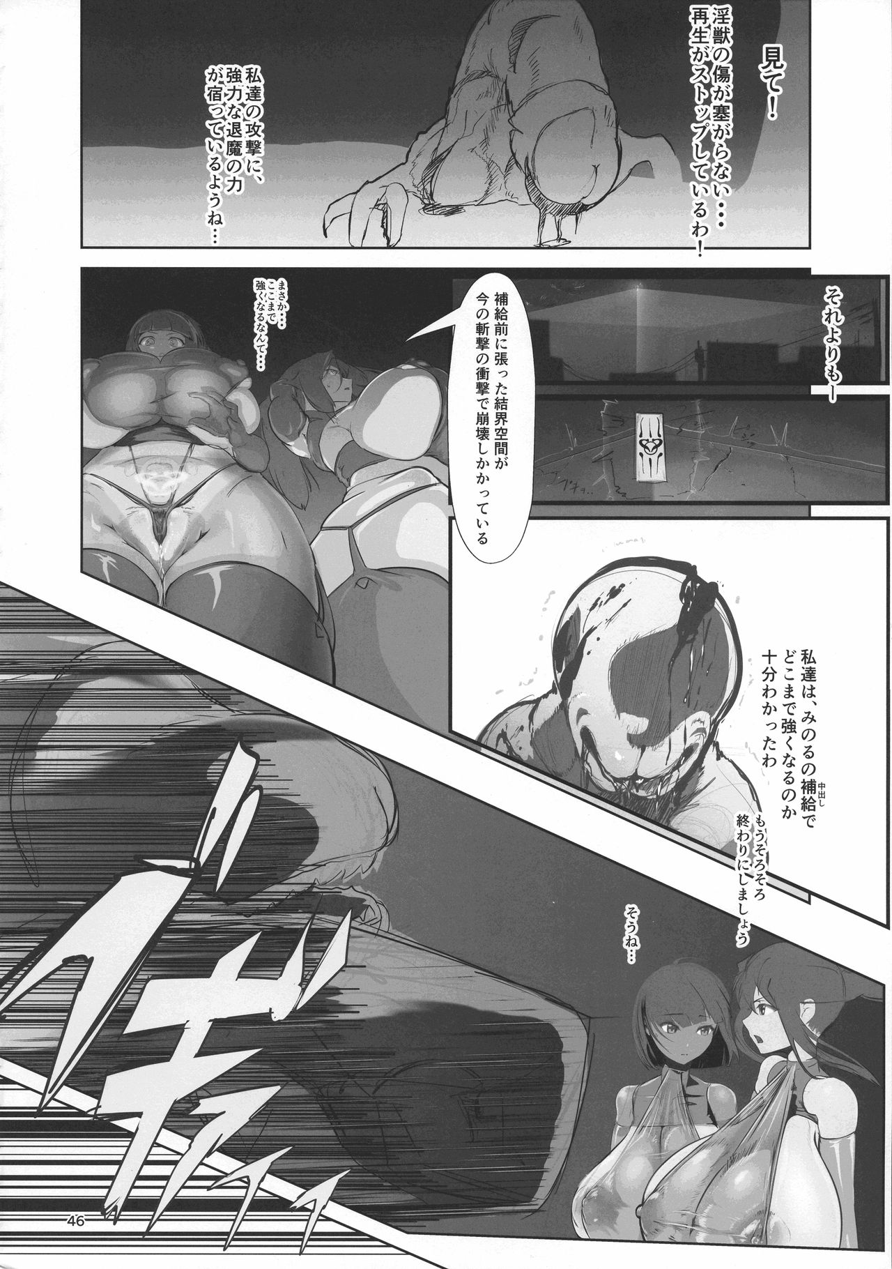 Inyou Kijutsu Kei Ichi - Page 45