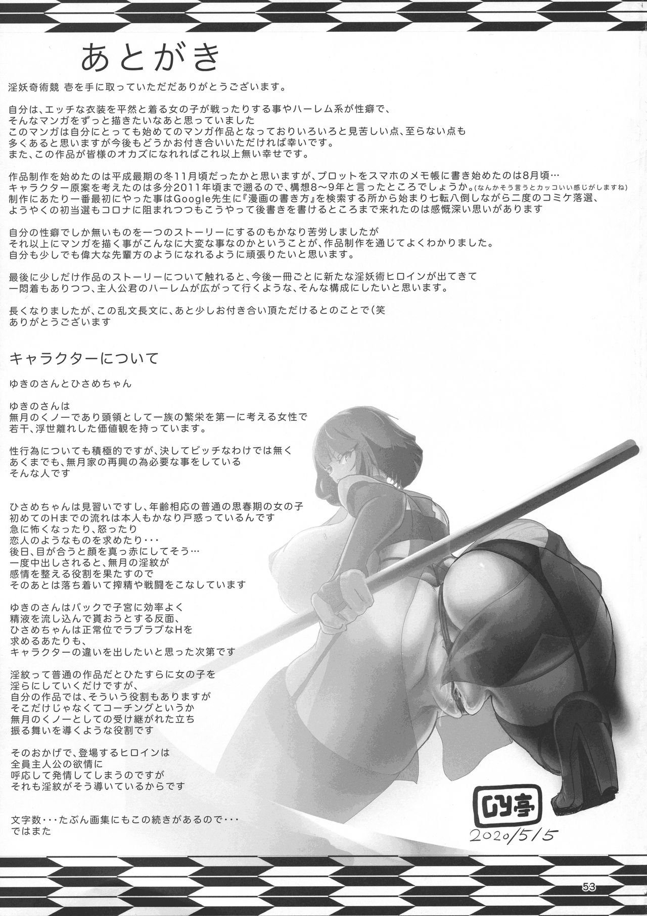 Inyou Kijutsu Kei Ichi - Page 51