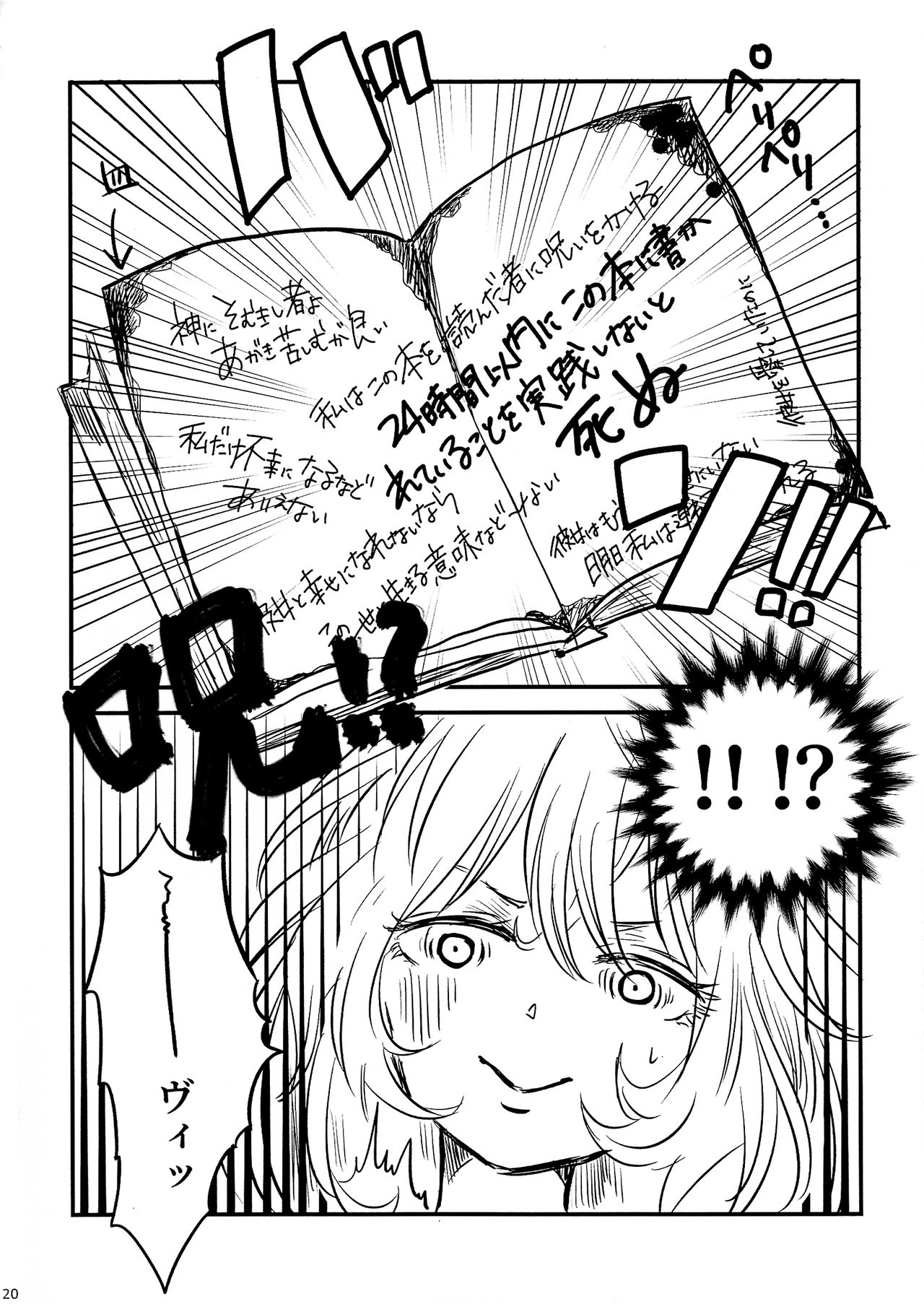 Tadashii Yuri SEX no Susume - Page 19