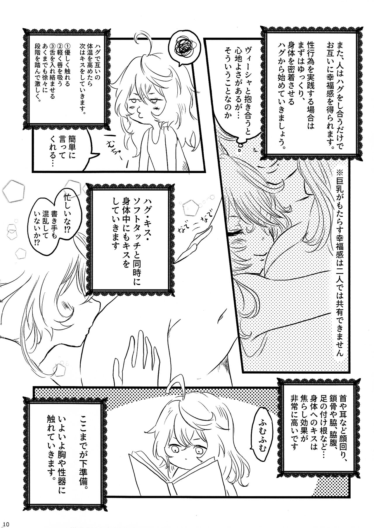 Tadashii Yuri SEX no Susume - Page 9