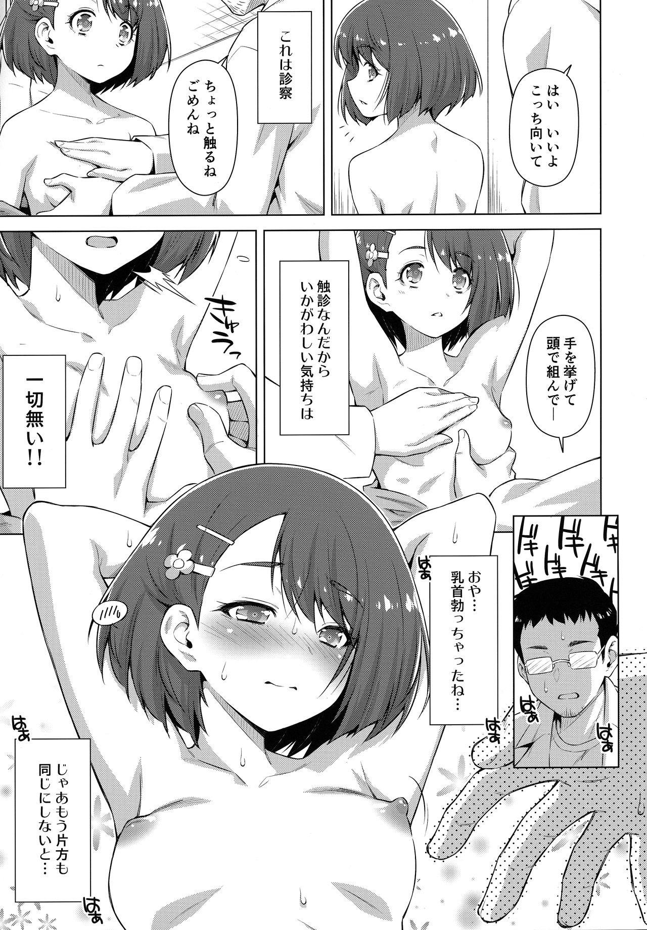 Boku no Shinryoujo e Youkoso. - Page 12