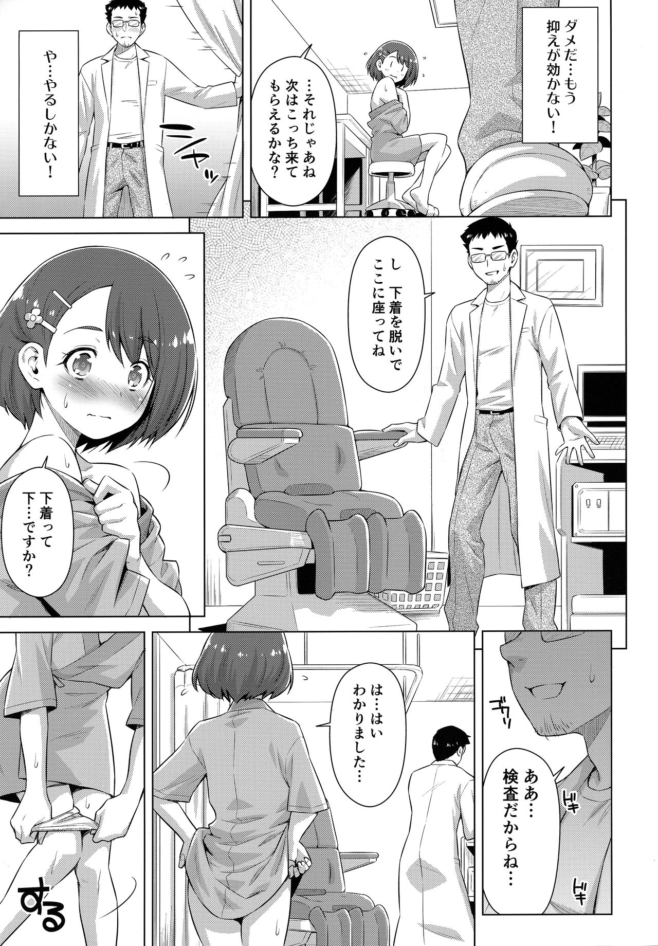 Boku no Shinryoujo e Youkoso. - Page 14