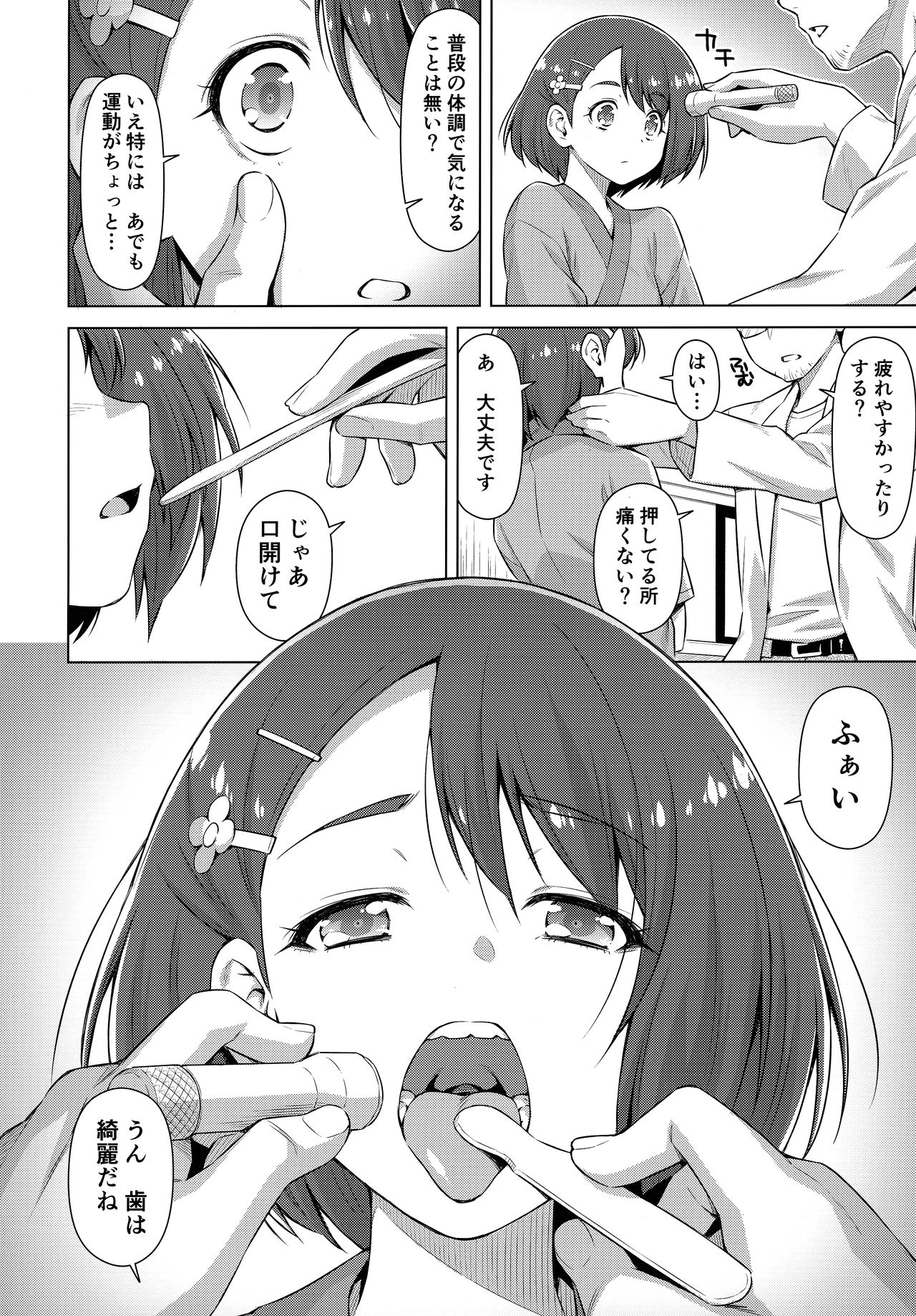 Boku no Shinryoujo e Youkoso. - Page 9