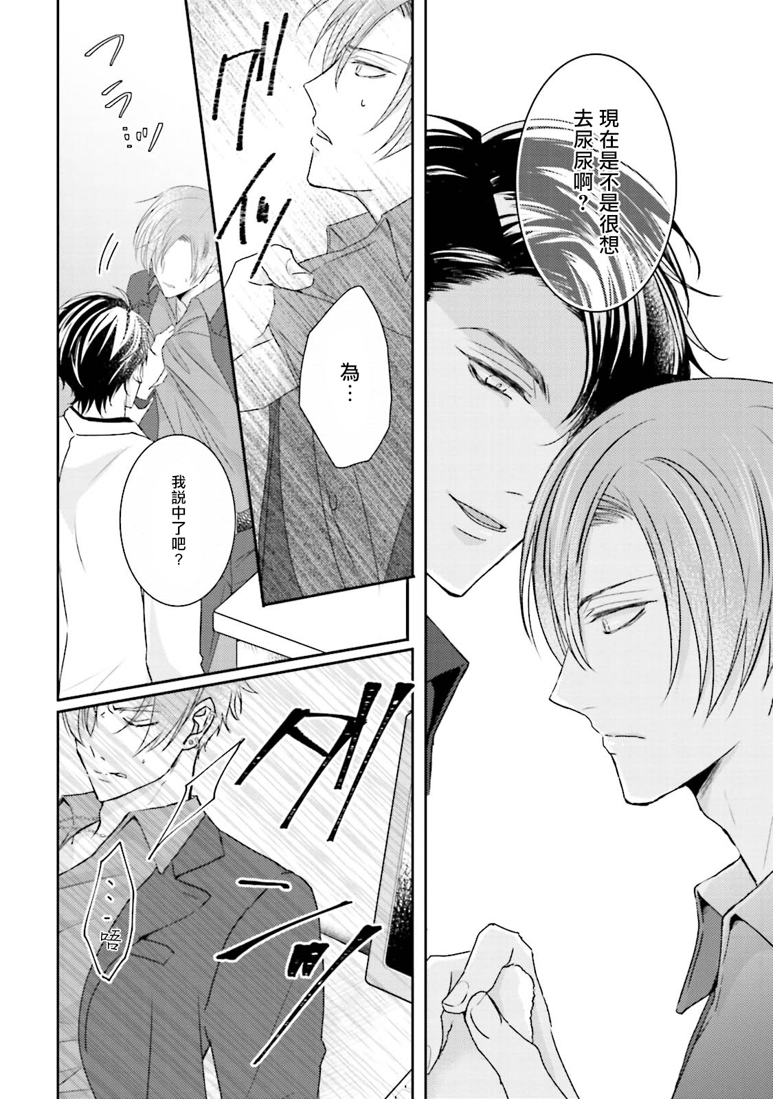 Afurete Koborete, Gaman Dekinai | 满溢、流出、无法忍受 1-2 - Page 15
