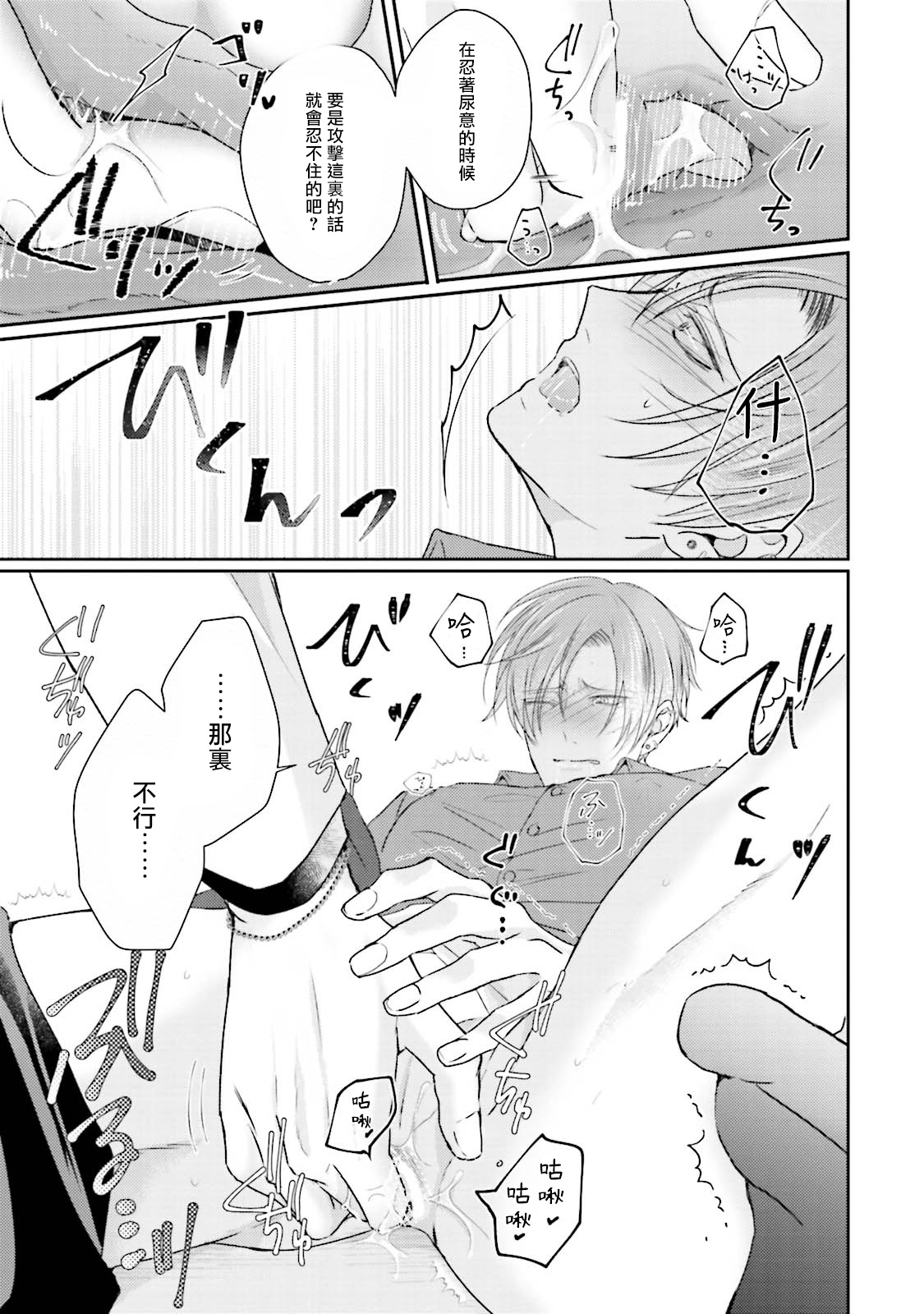 Afurete Koborete, Gaman Dekinai | 满溢、流出、无法忍受 1-2 - Page 18