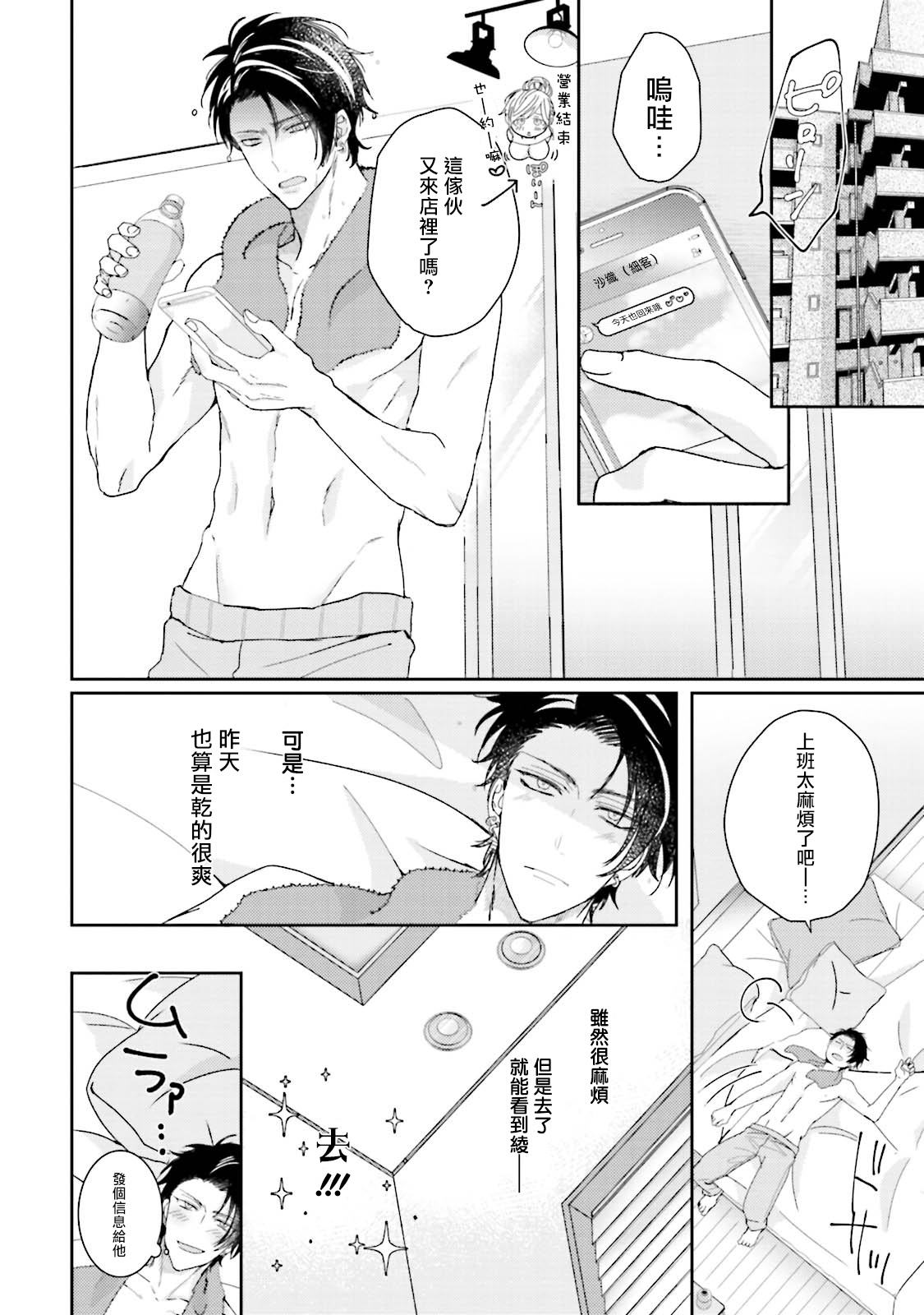 Afurete Koborete, Gaman Dekinai | 满溢、流出、无法忍受 1-2 - Page 58