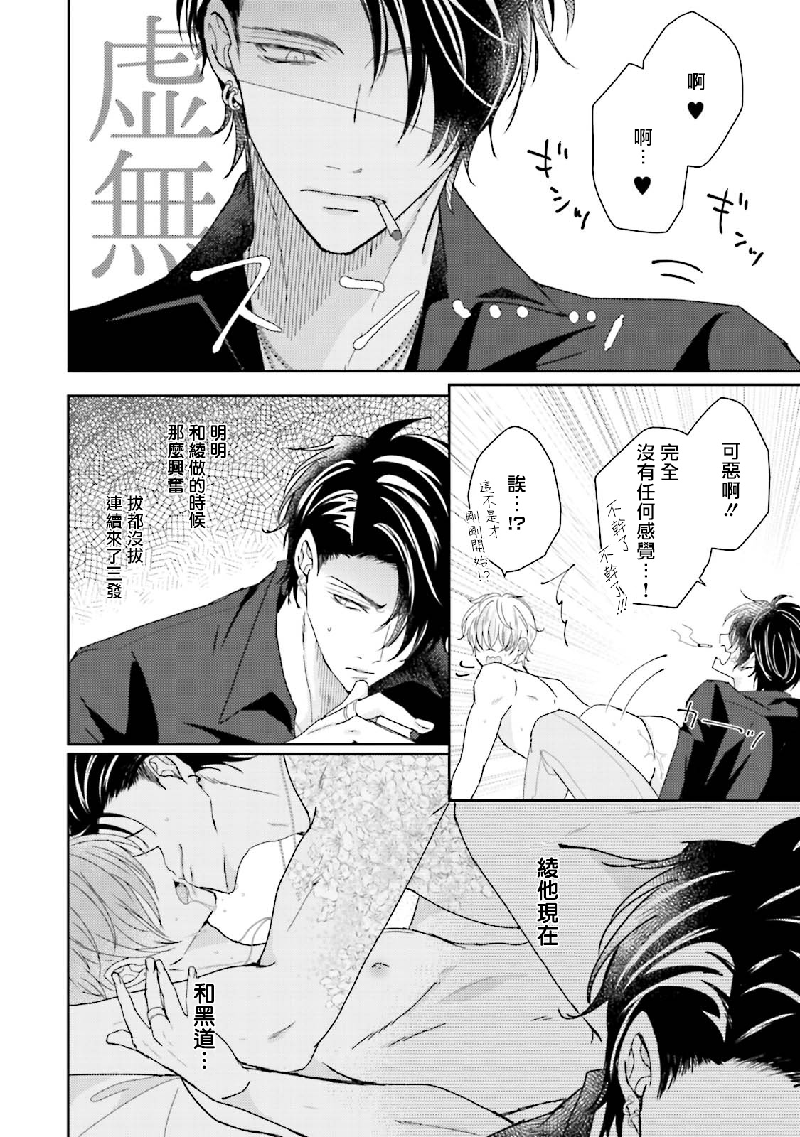 Afurete Koborete, Gaman Dekinai | 满溢、流出、无法忍受 1-2 - Page 62