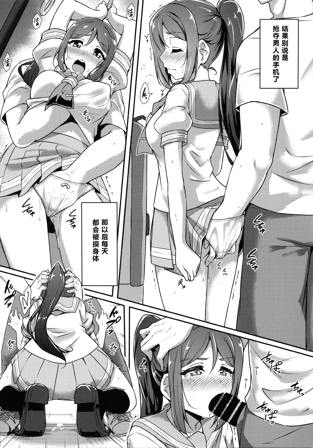 KANAKAN Kankan Chikan! - Page 20