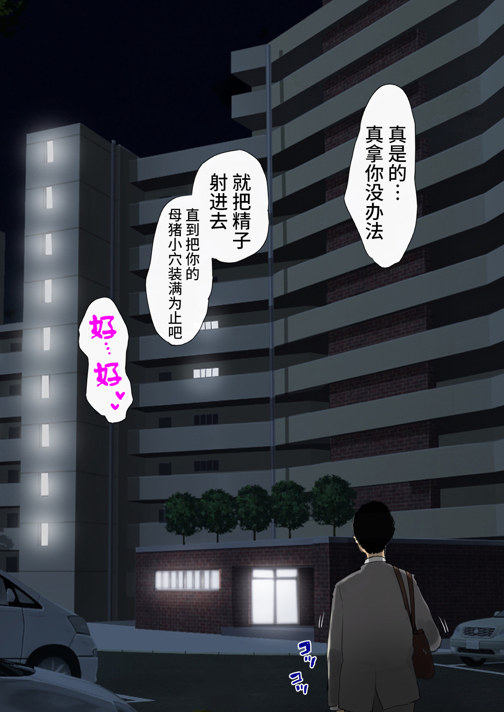 Uwasa no Saimin de Ochita Hitozuma - Page 38