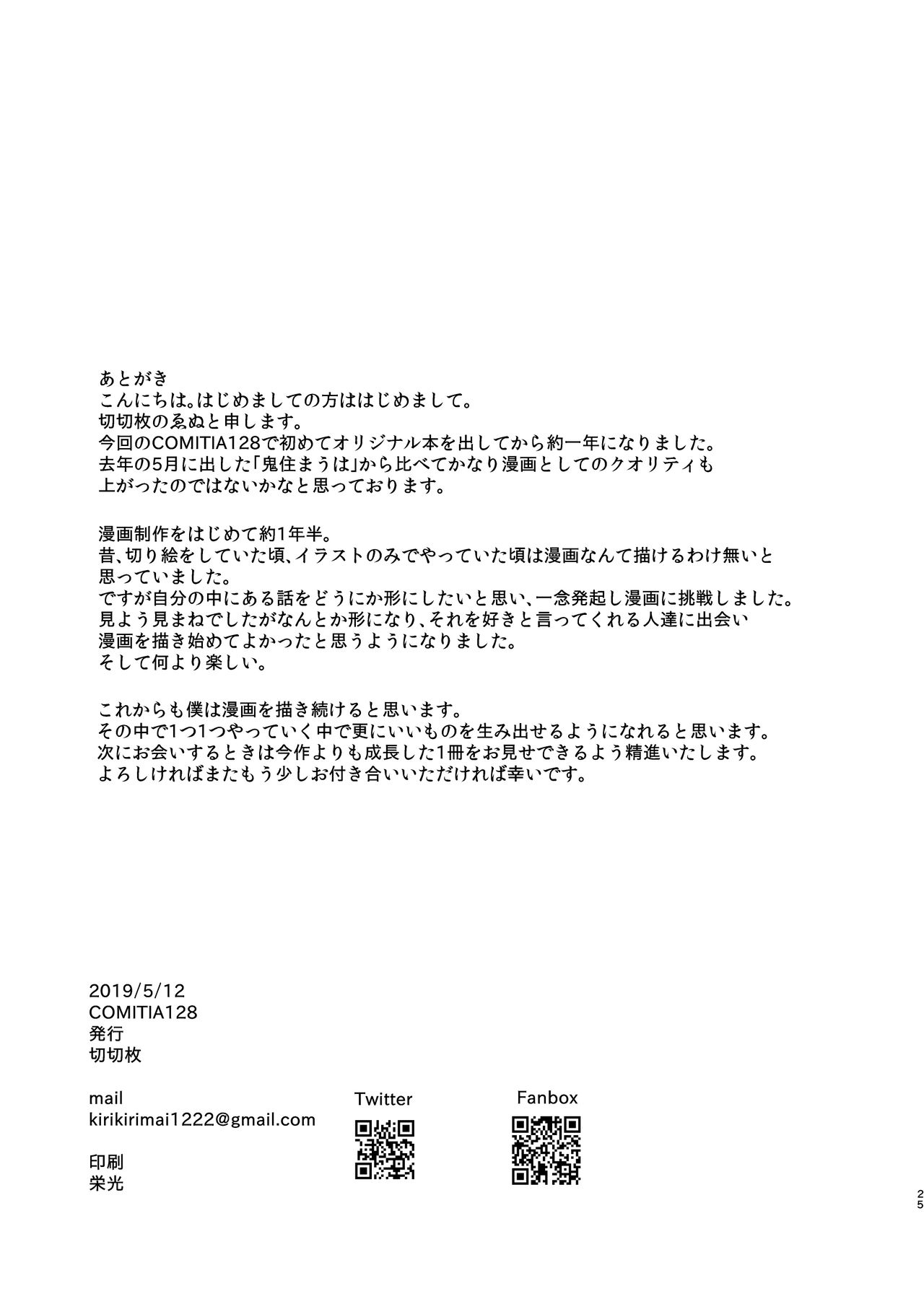Itoshi Anata o - Page 26