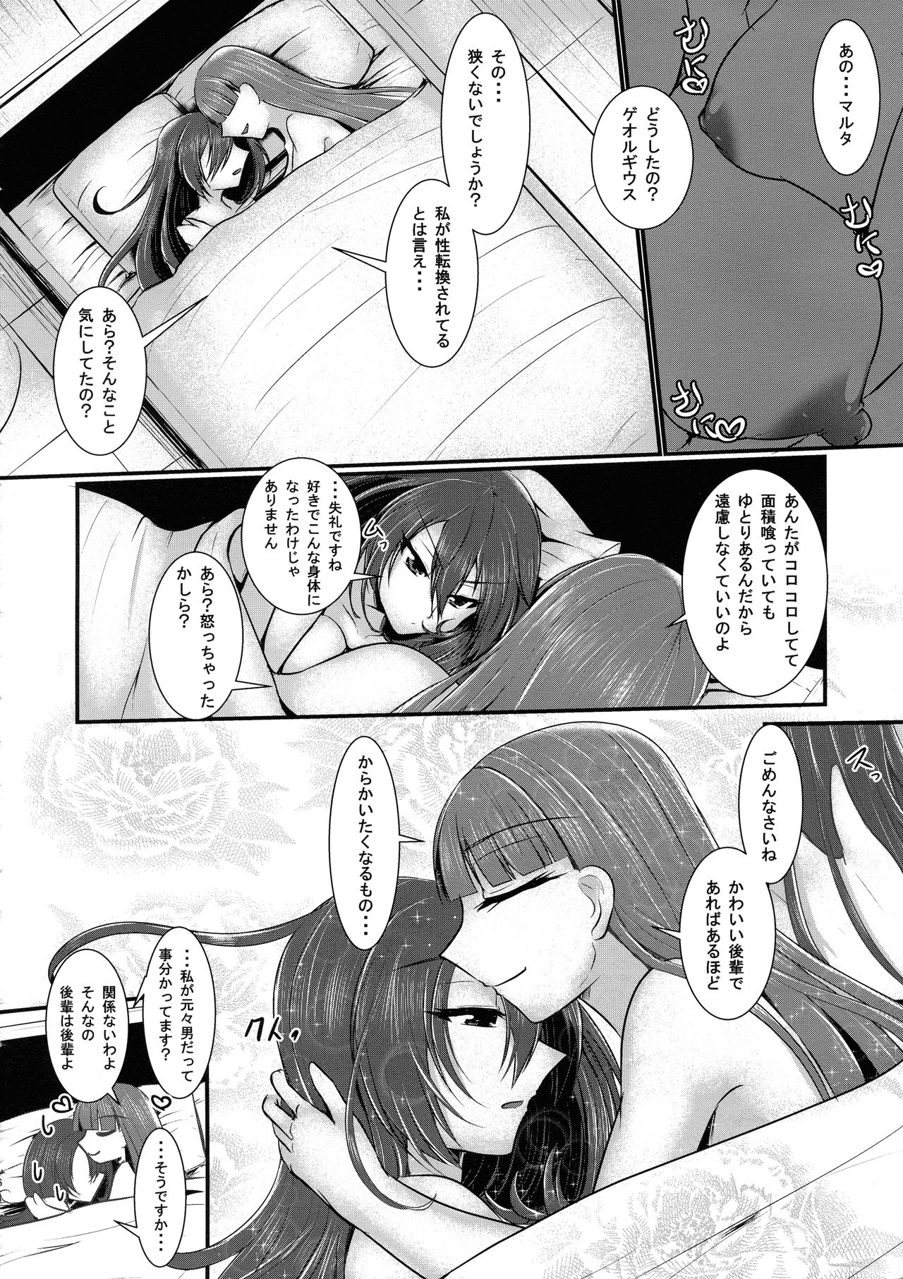 Seishokusha no Hijiri Nyuu 2 - Page 18