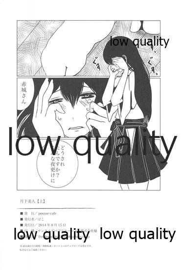 Gekka Bijin - Page 49