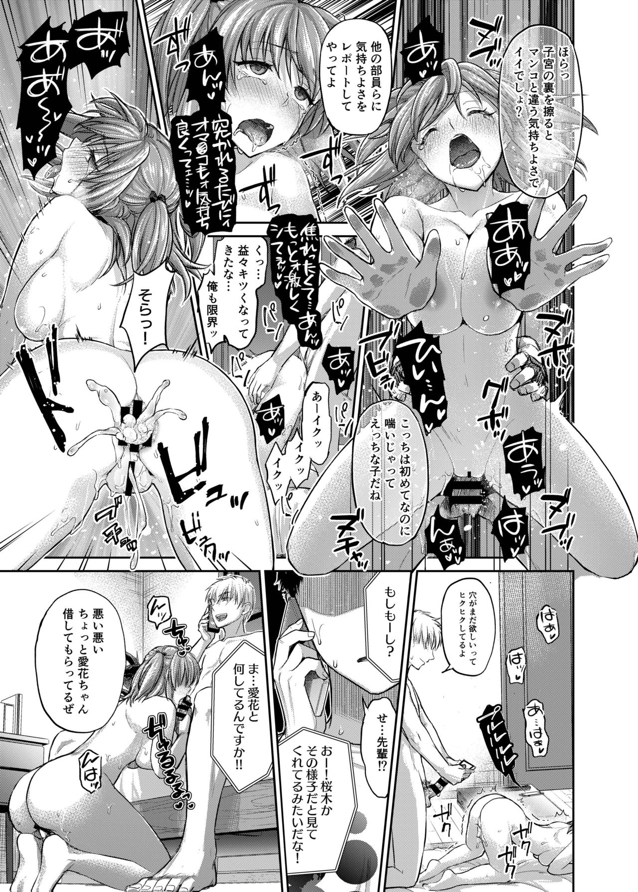 Ne, Mou Chotto dake Ii yo ne...? - Page 19