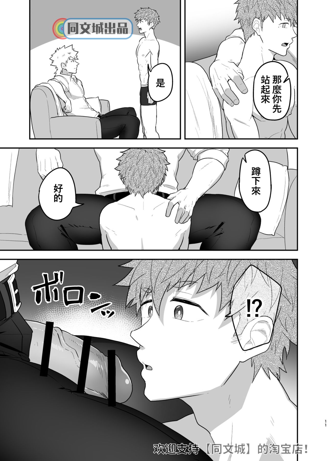 VR ROOM 0.5 - Page 10