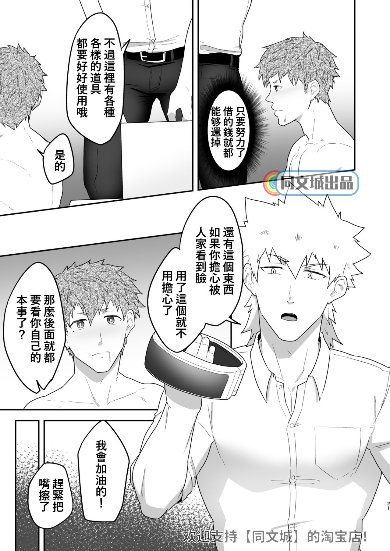 VR ROOM 0.5 - Page 20