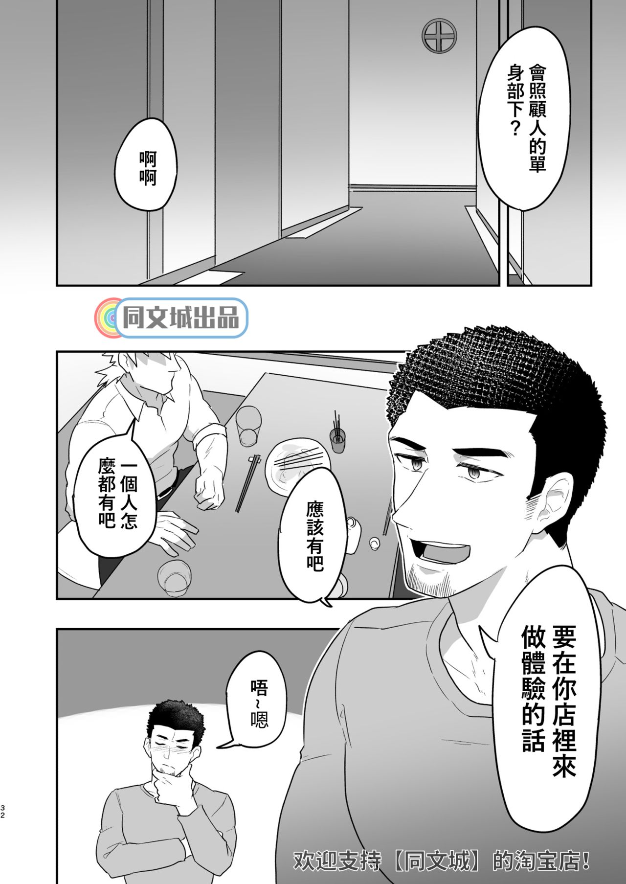 VR ROOM 0.5 - Page 31