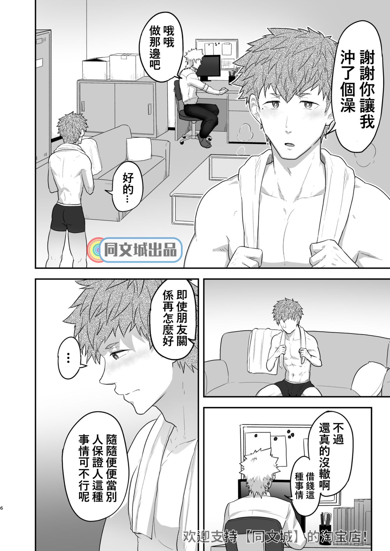 VR ROOM 0.5 - Page 5