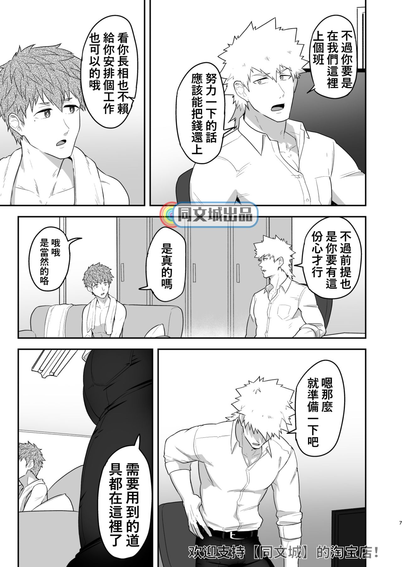 VR ROOM 0.5 - Page 6