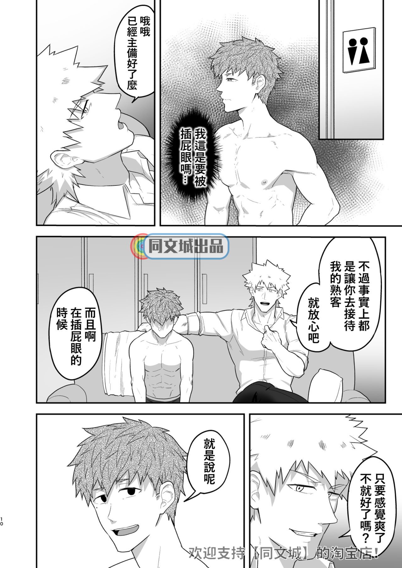 VR ROOM 0.5 - Page 9