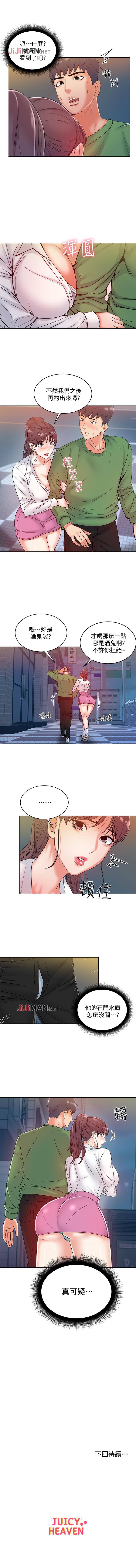 【周三连载】超市的漂亮姐姐（作者：北鼻&逃兵） 第1~35话 - Page 30