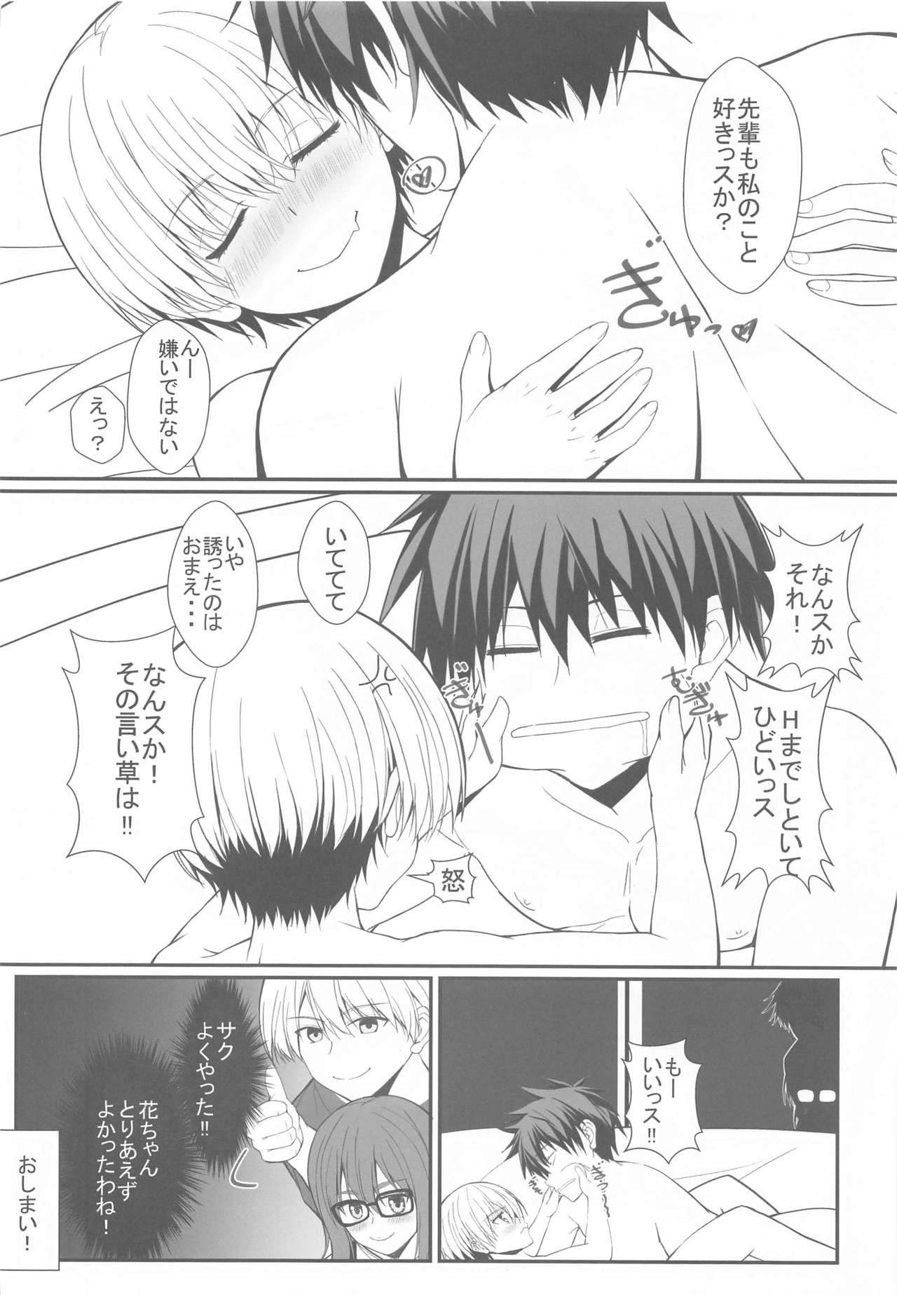 Uzaki-chan wa Senpai to H Shitai! - Page 13