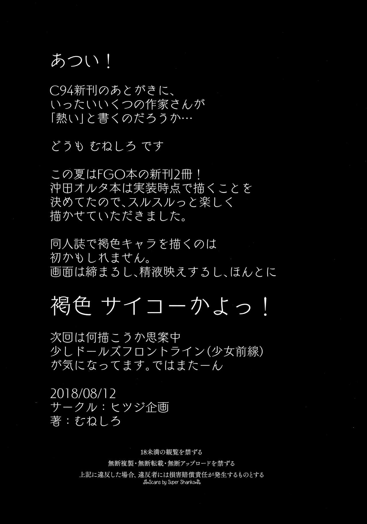 Majin-san wa Commu Shitai - Page 25