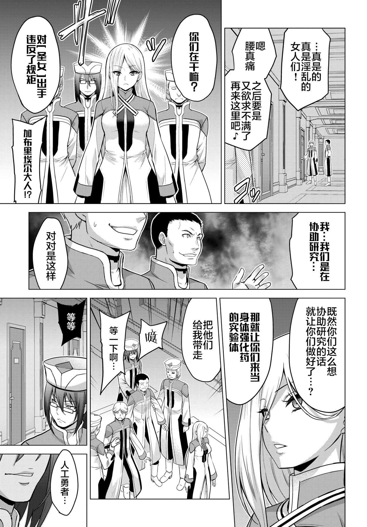 Seijo no Rakuin -Annunciation of despair- #03 - Page 28